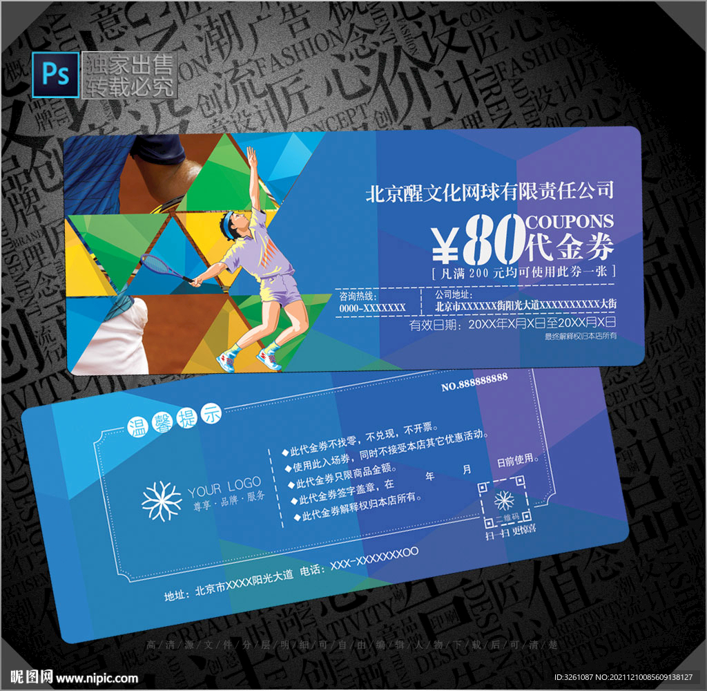 网球代金券