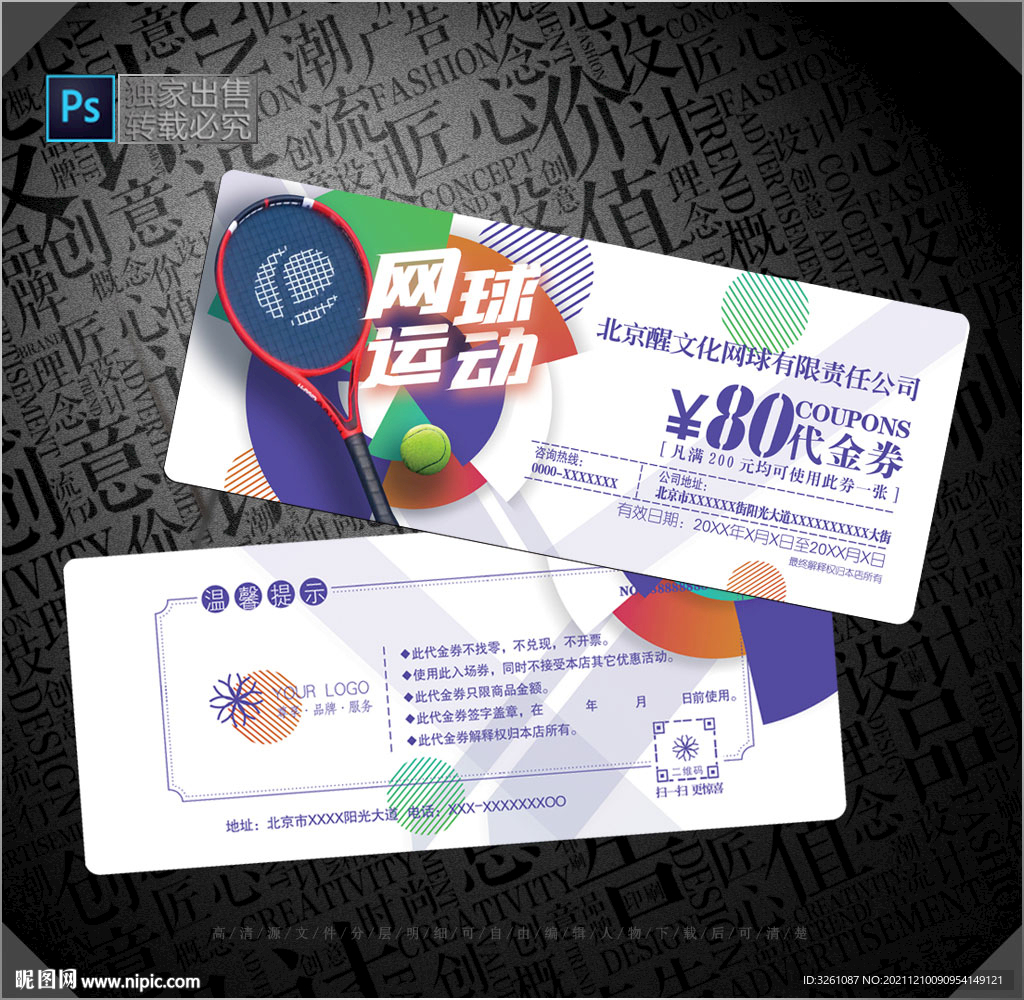 网球代金券