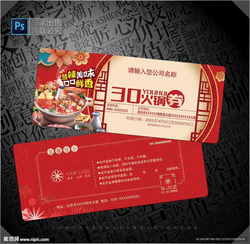 火锅代金券