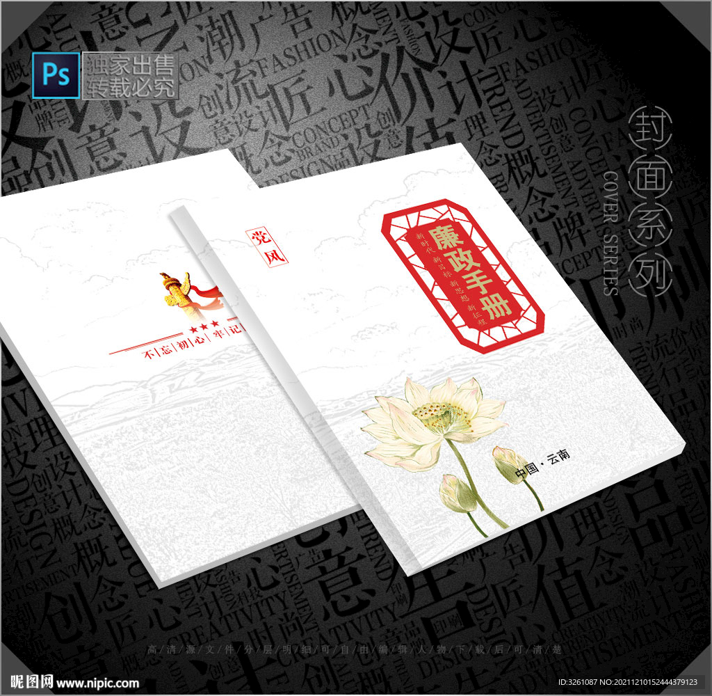 廉政封面