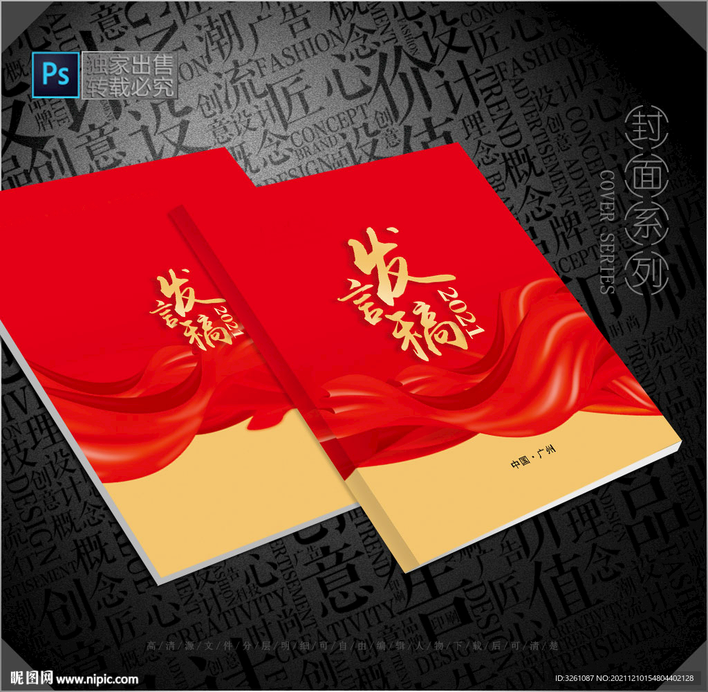 发言稿封面