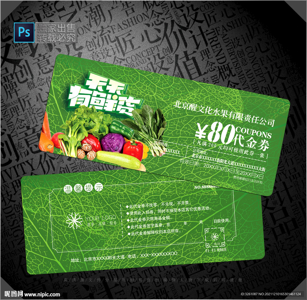 生鲜代金券