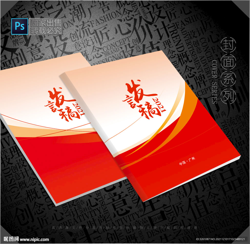 发言稿封面