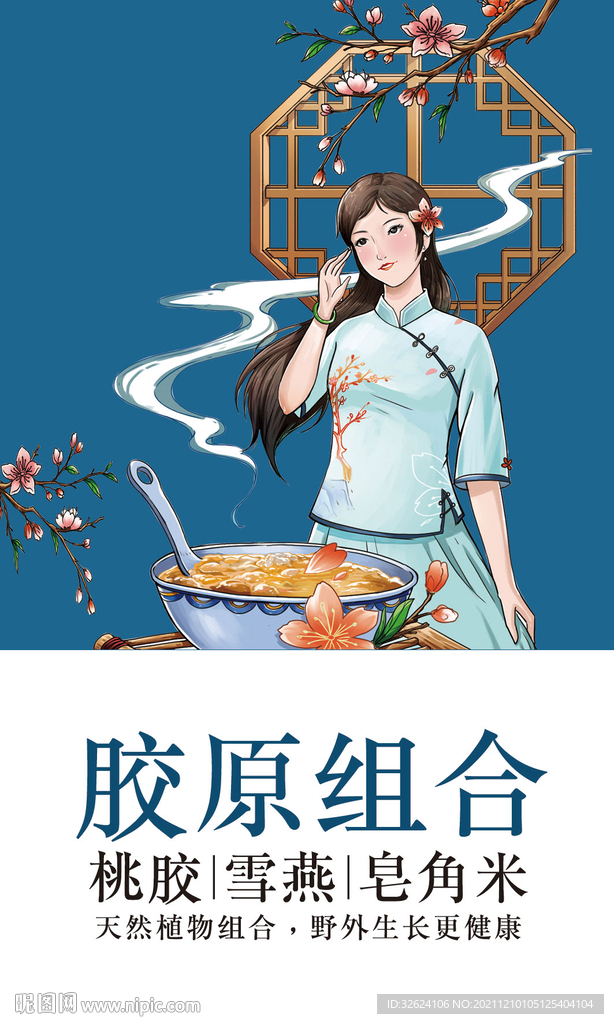 胶原组合