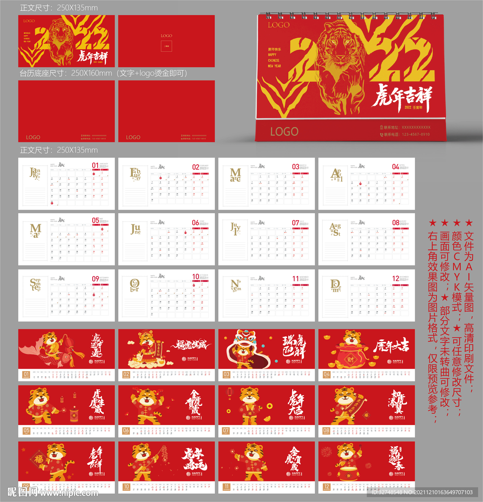 2022台历 虎年日历