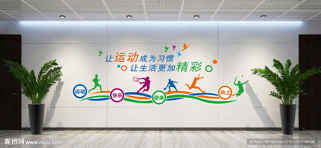 运动文化墙