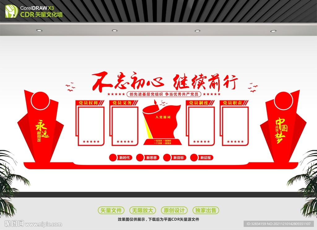 党支部党建文化墙