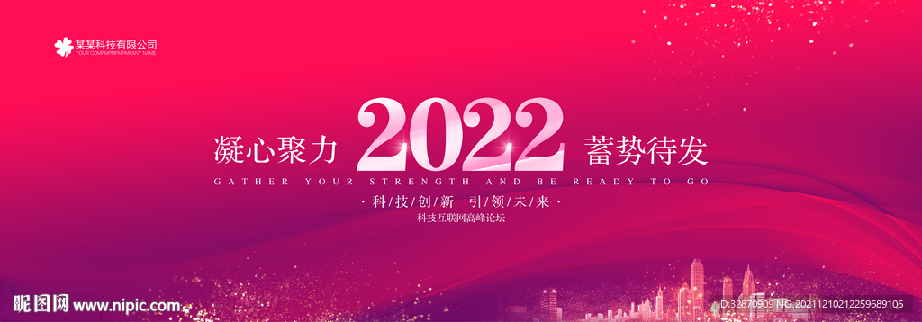 2022年会背景