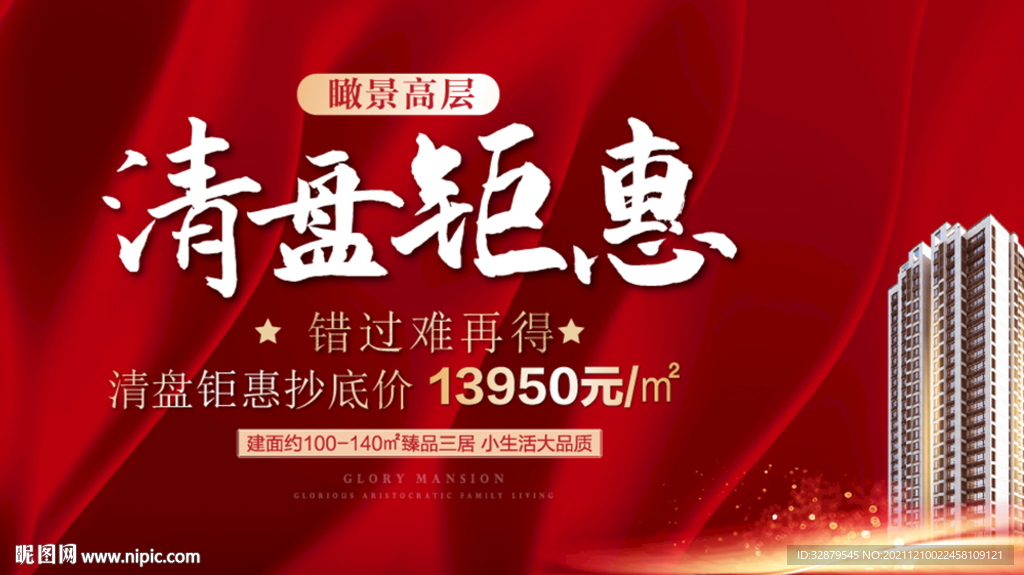 清盘钜惠