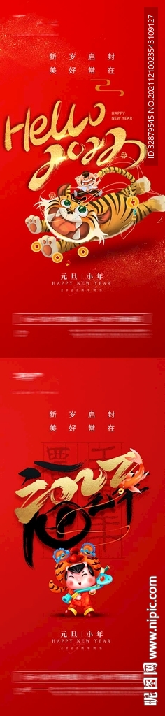 元旦新年海报