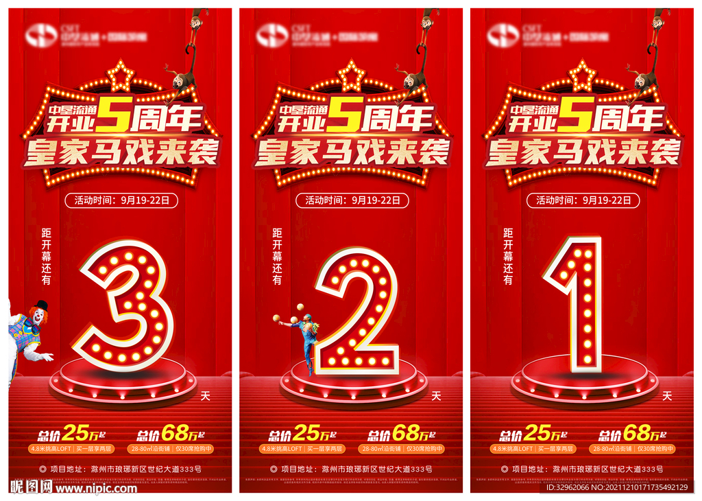 马戏节倒计时