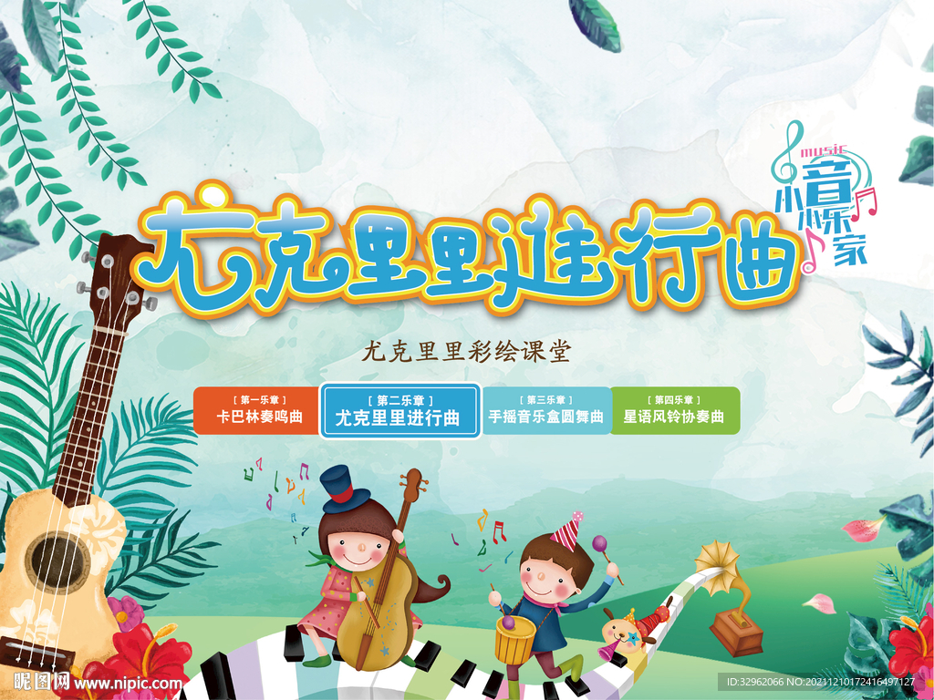 尤克里里