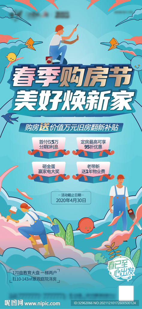 购房节