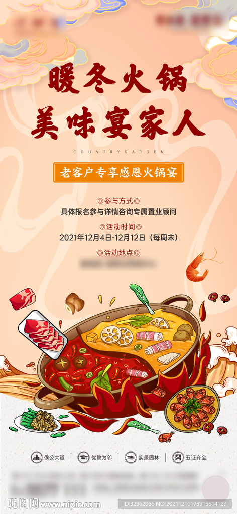 火锅宴