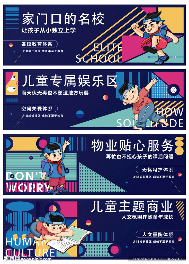 学区房围挡