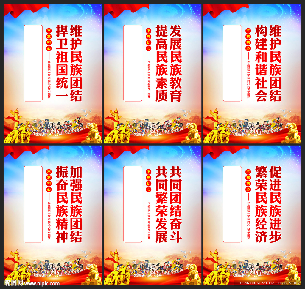 民族团结