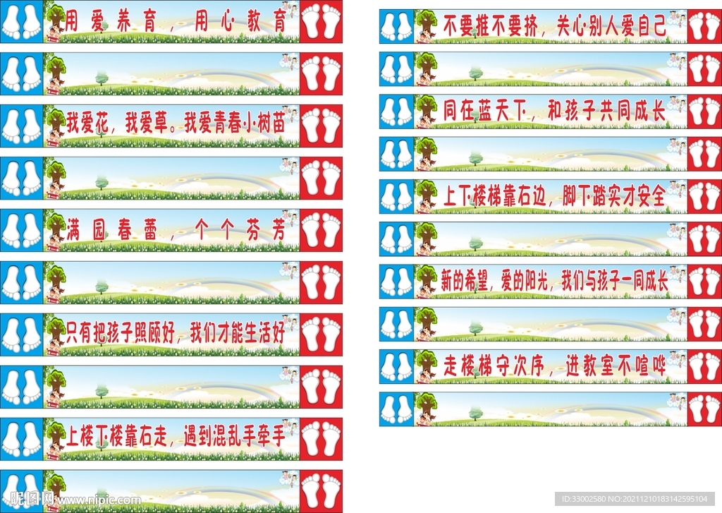 楼梯标语