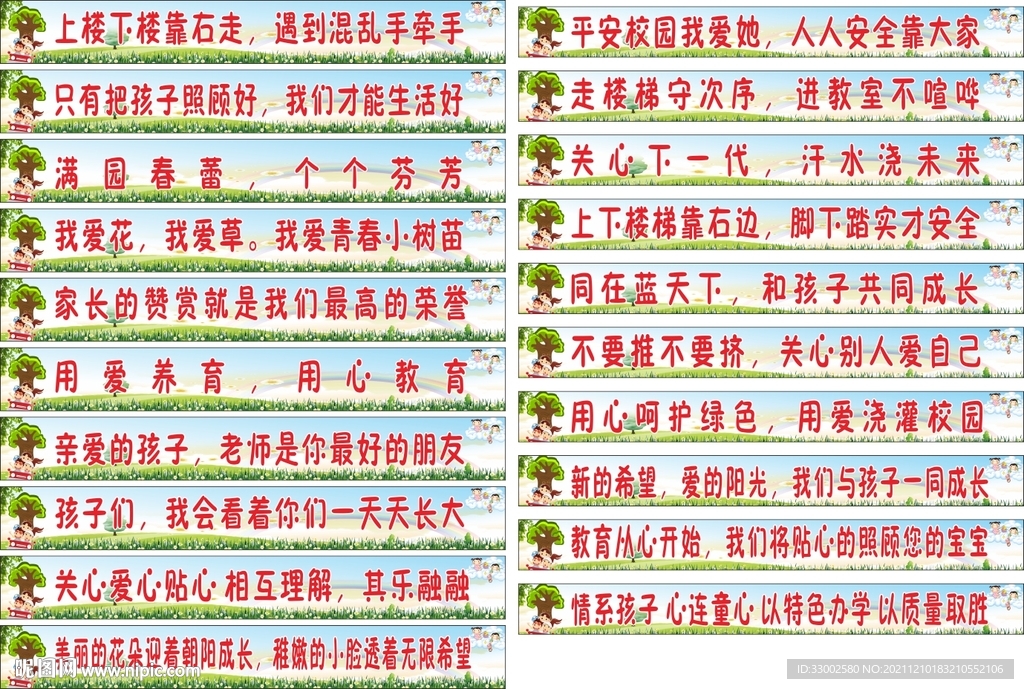 楼梯标语
