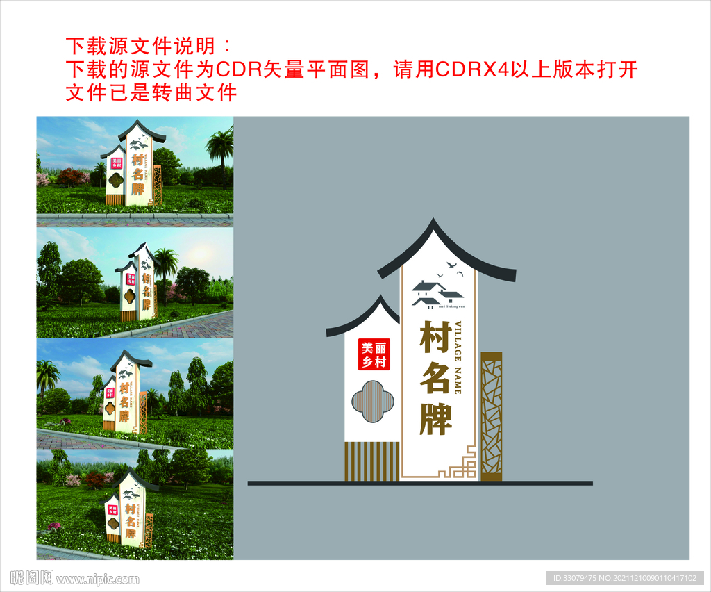 新农村村牌