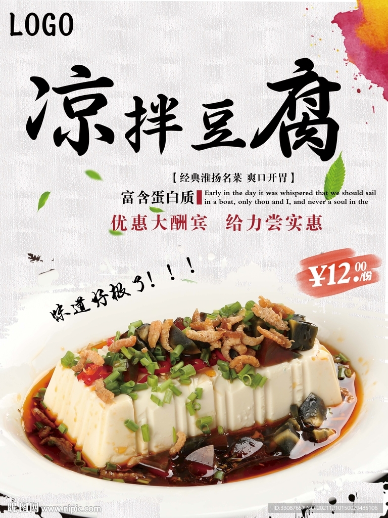 凉拌豆腐