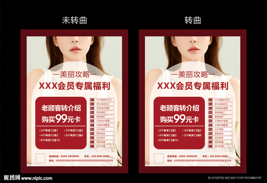 皮肤管理海报 高级感美容海报