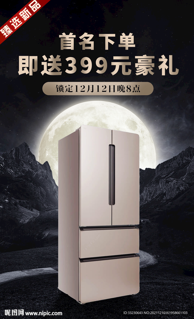 家电促销海报