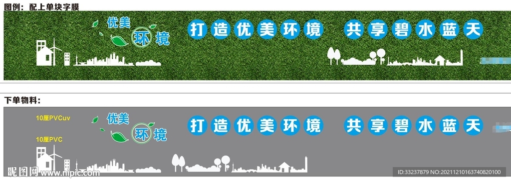 绿植墙生态文明PVC字