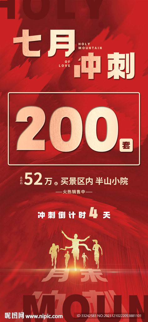 地产渠道油爆大字报产品海报