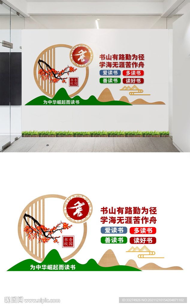 阅览室读书文化墙设计