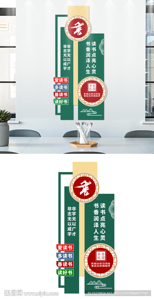 竖版阅览室读书文化墙设计