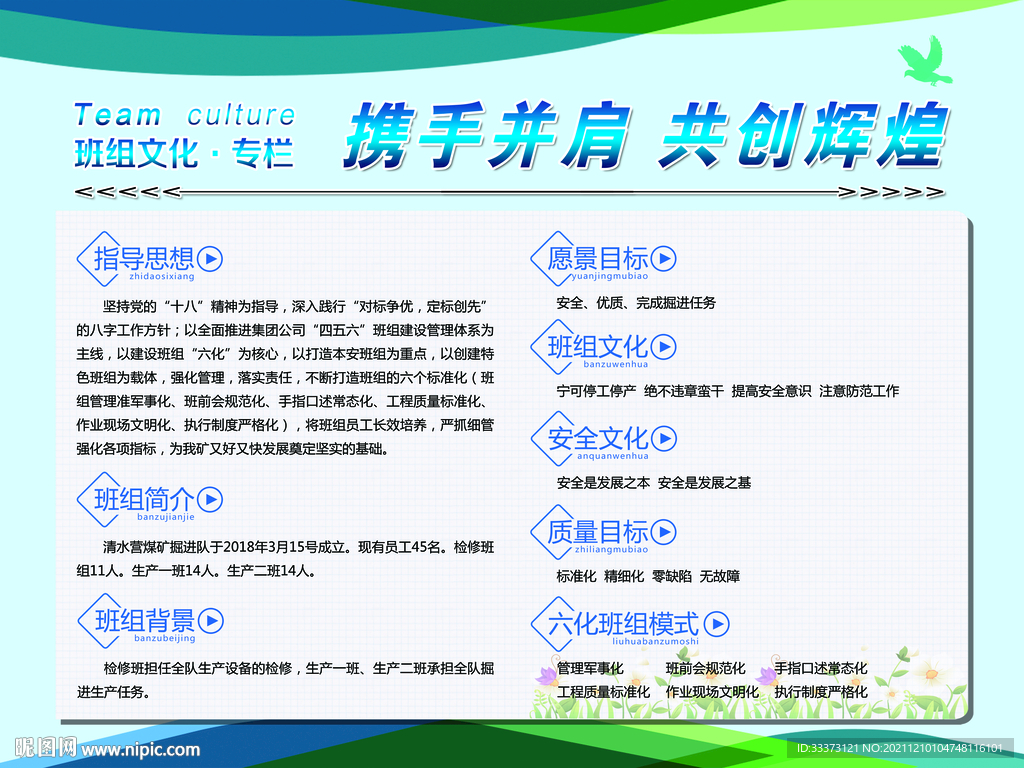 班组建设