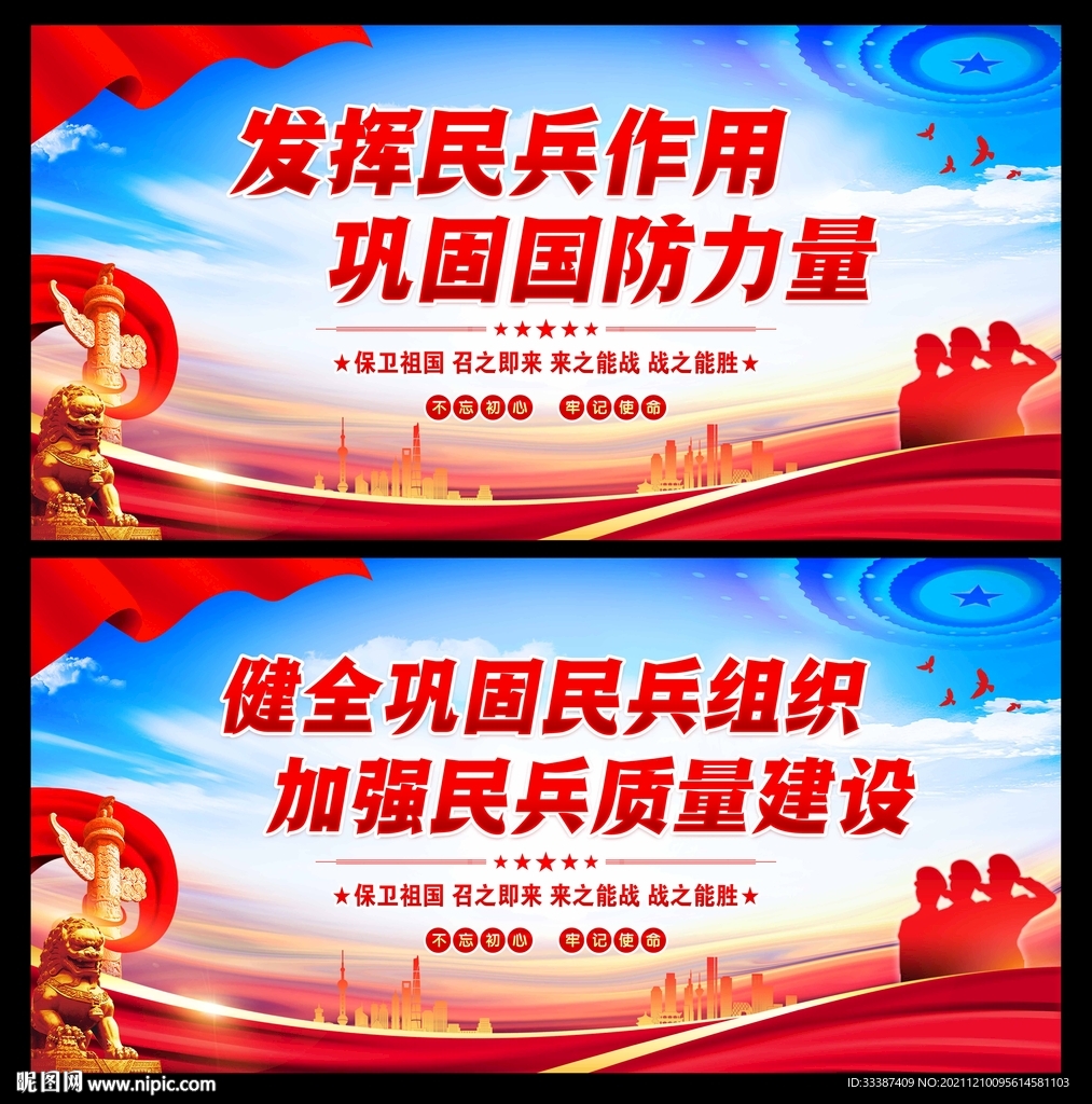 民兵展板