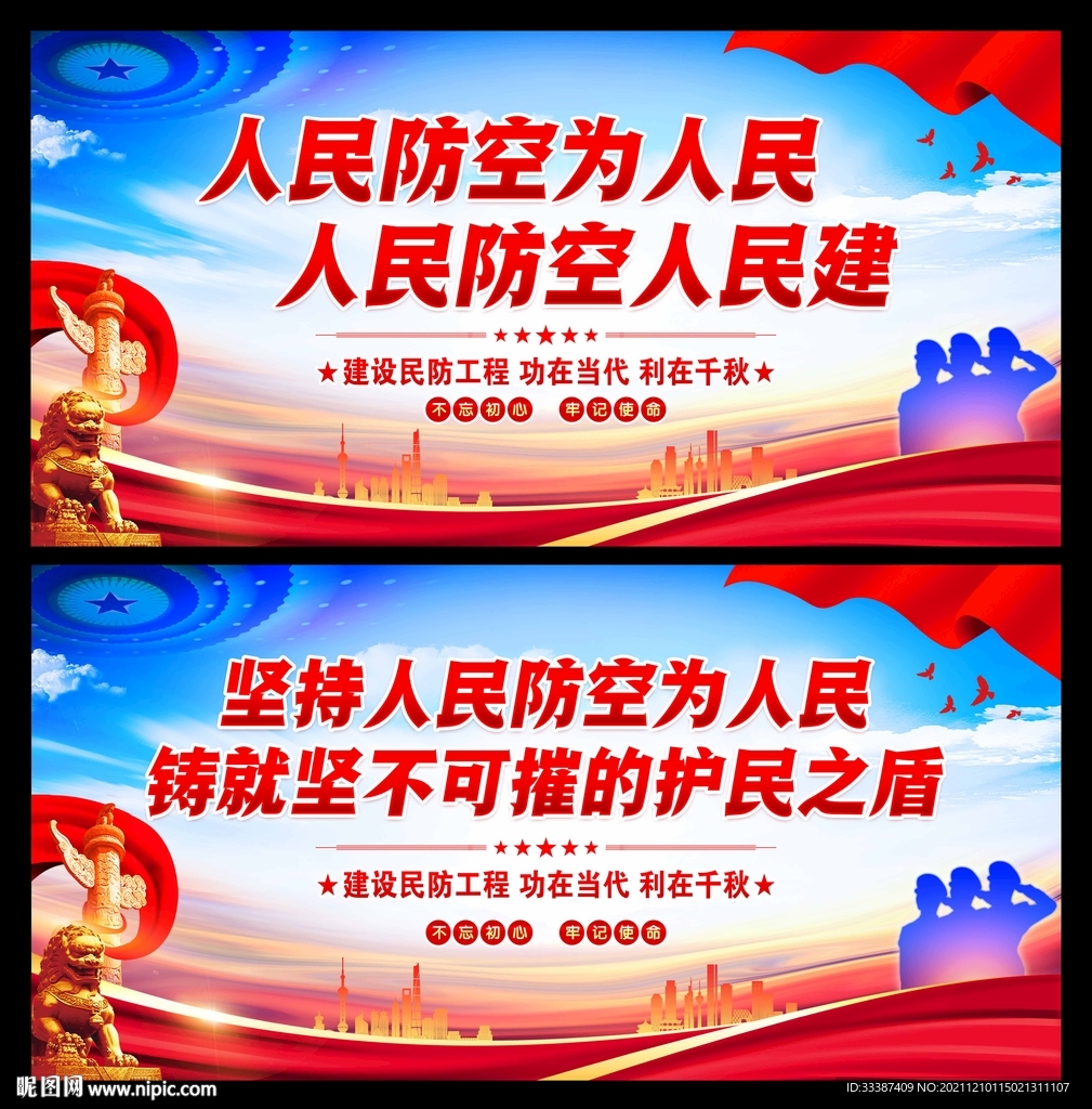 人民防空展板