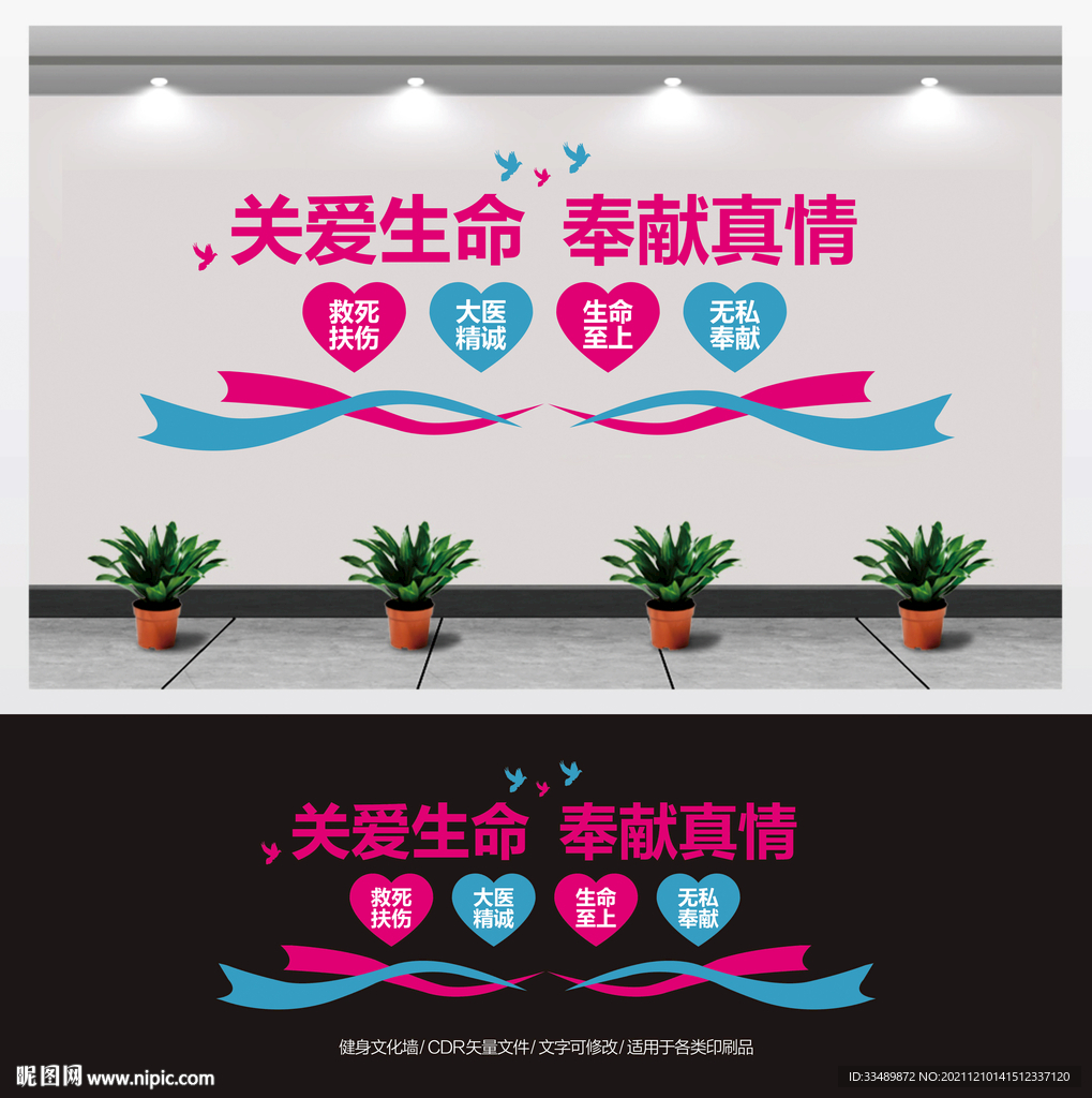 医院文化墙