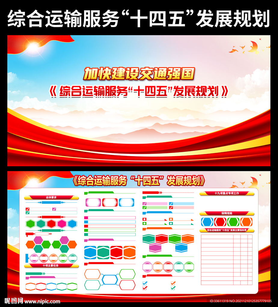 加快建设交通强国