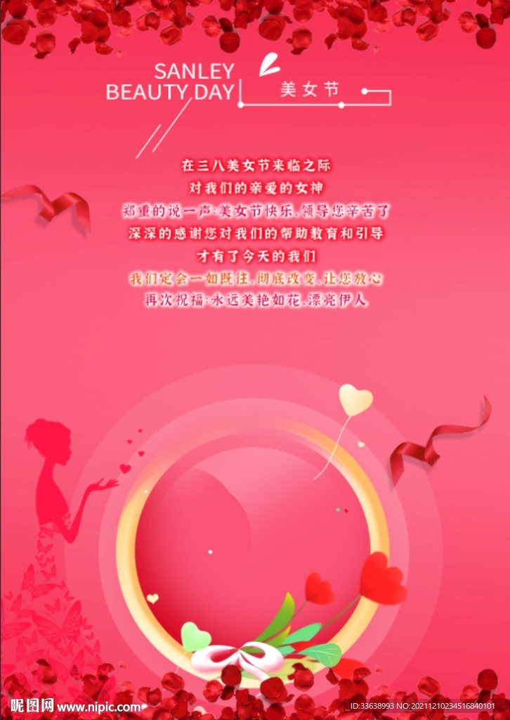 美女节海报