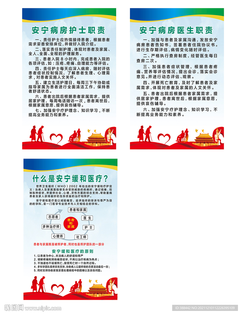 安宁缓和医疗制度