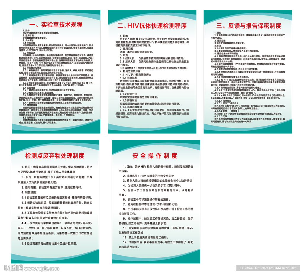 医院HIV抗体检测制度牌