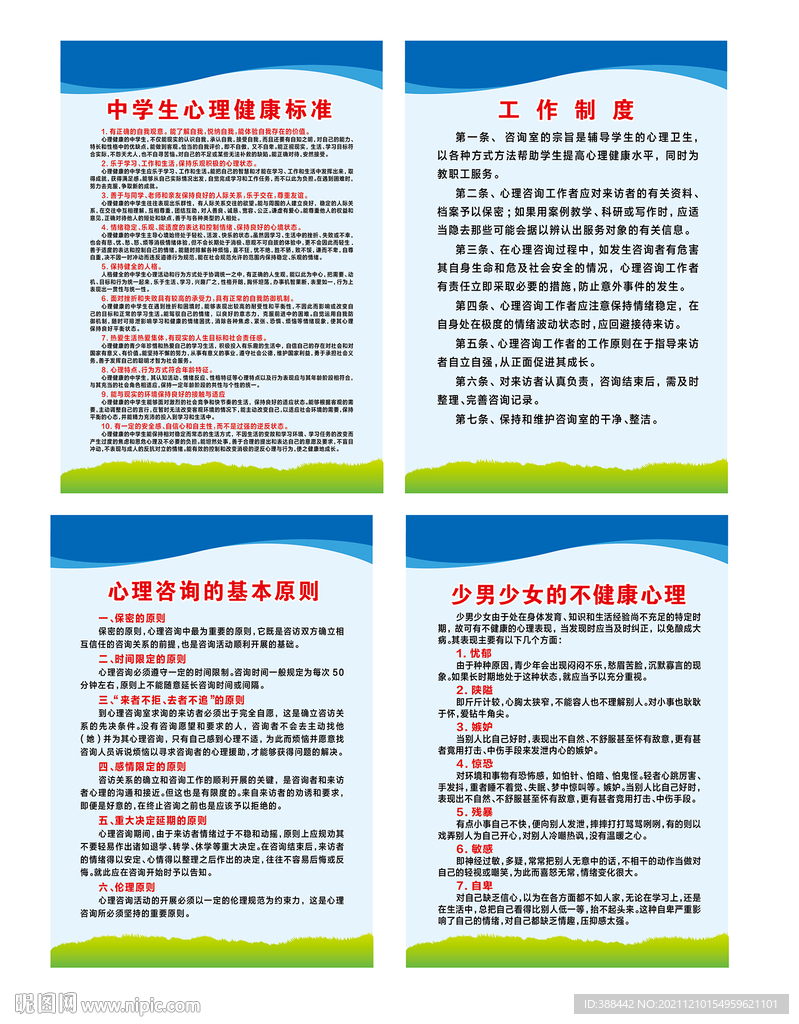 校园心理咨询辅导室制度