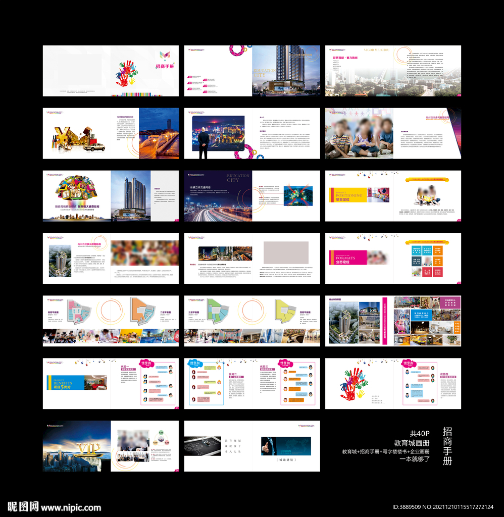 教育城画册