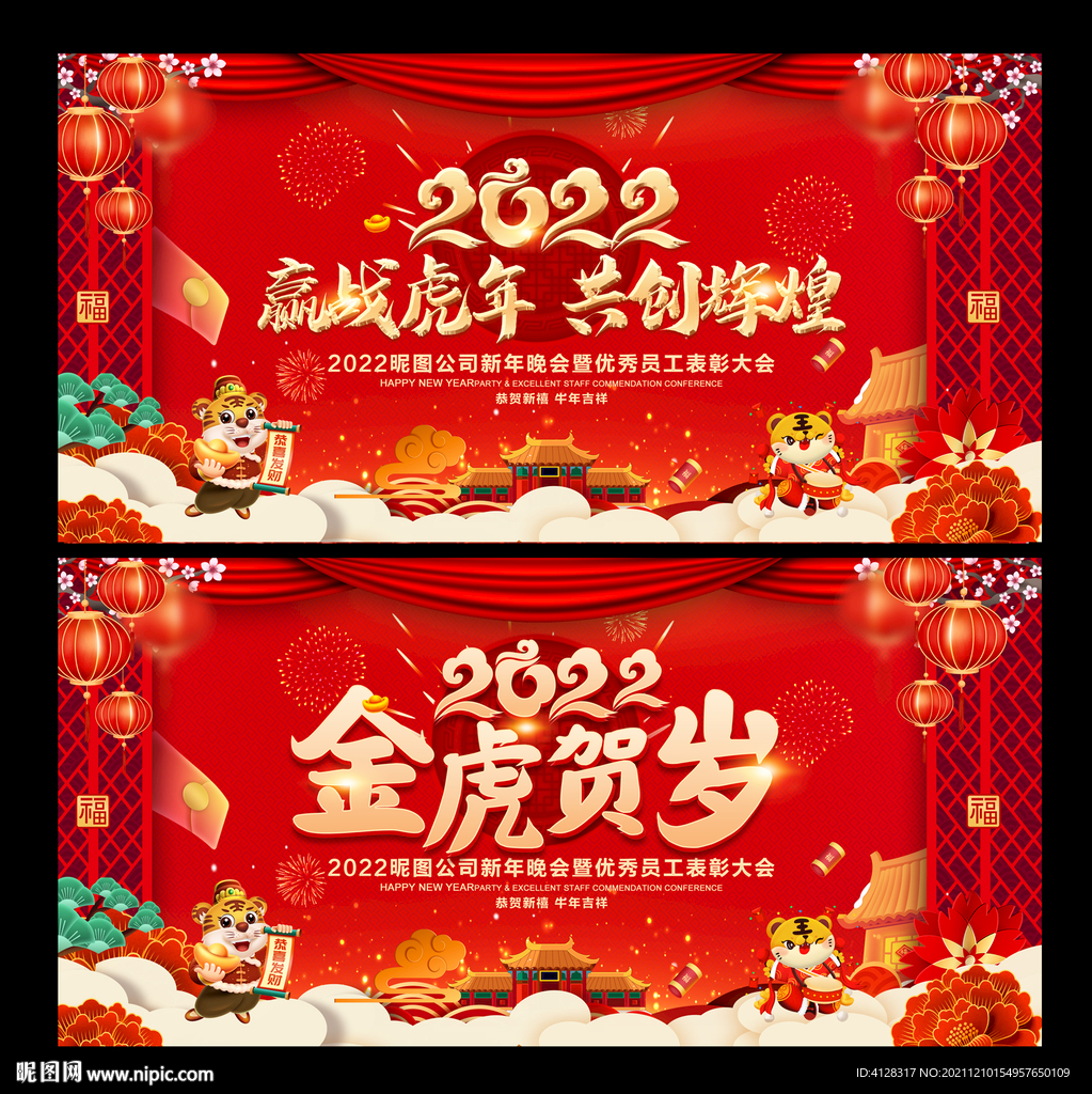 虎年年会
