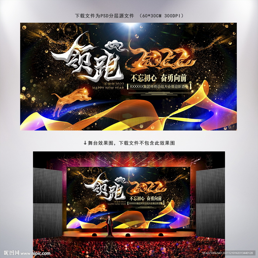 领跑2022企业年会