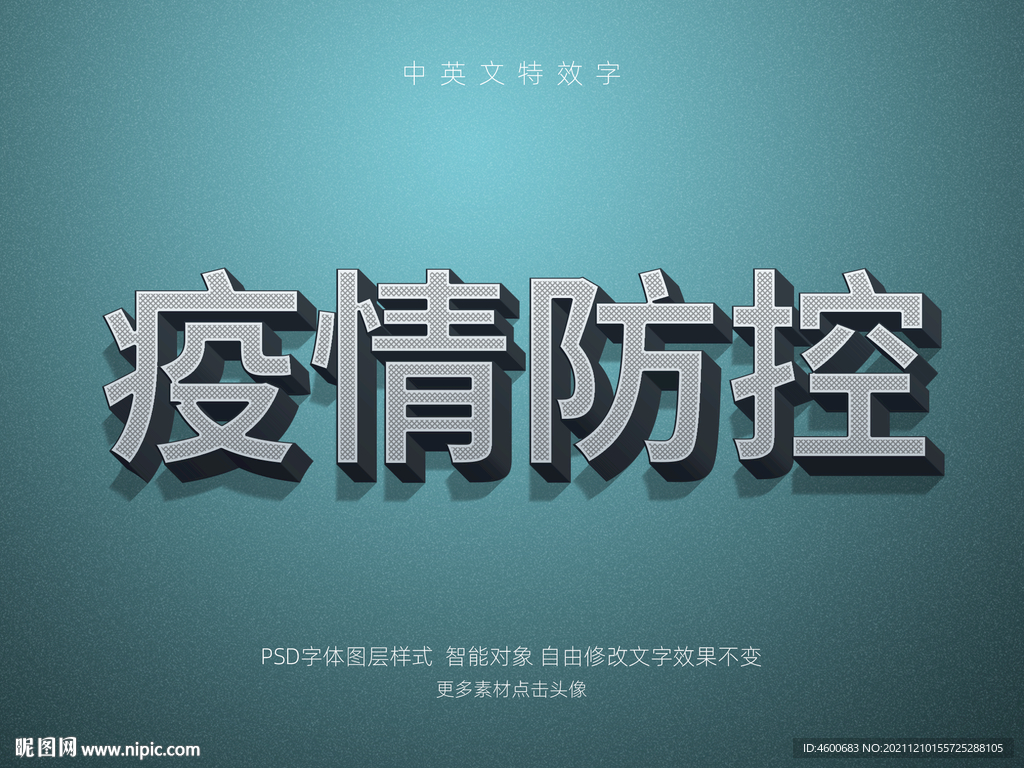 线条复古立体特效字PSD模板