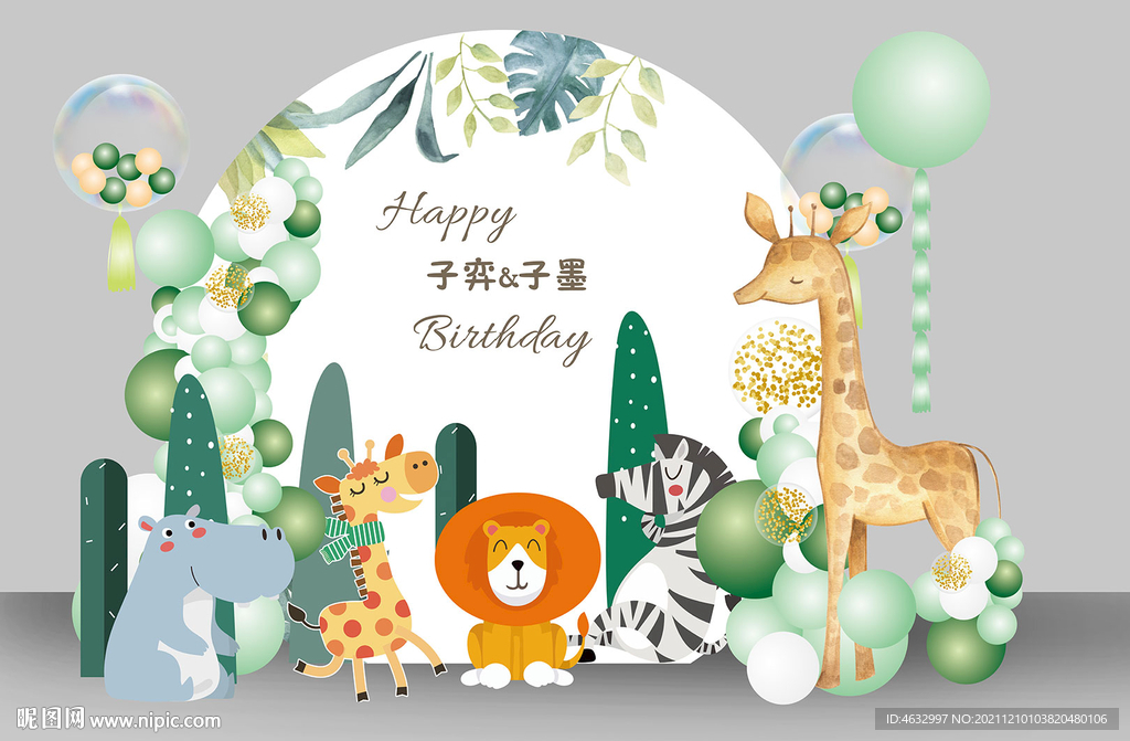 森系生日宴