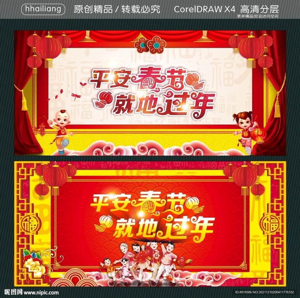 平安春节 就地过年