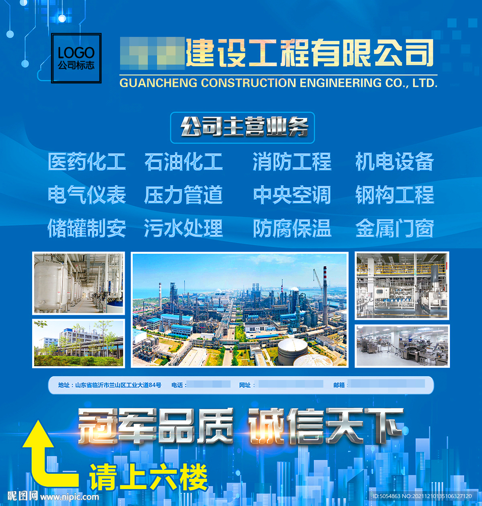 大气蓝色企业简介海报