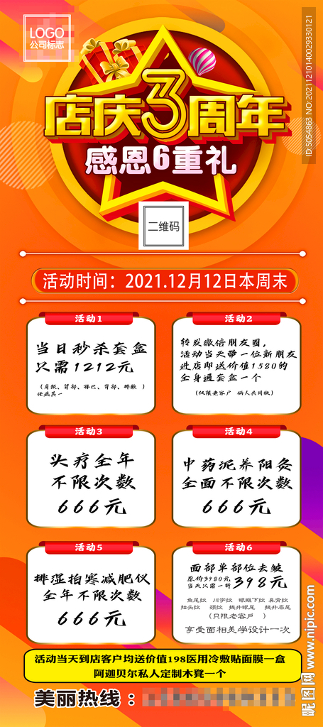 大气周年庆活动展架海报