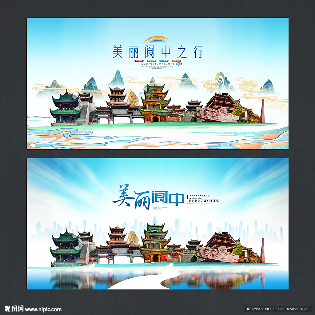 阆中
