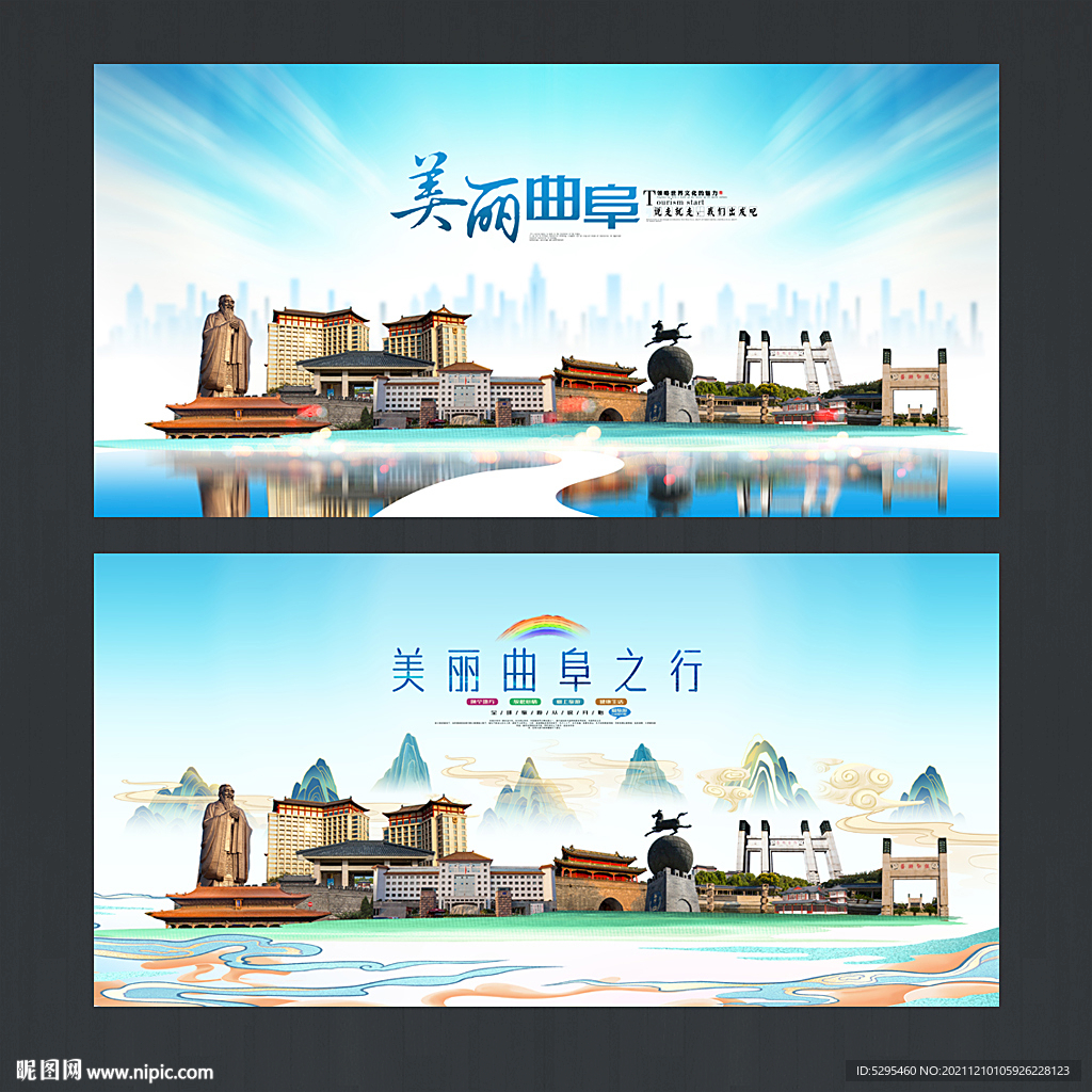 曲阜