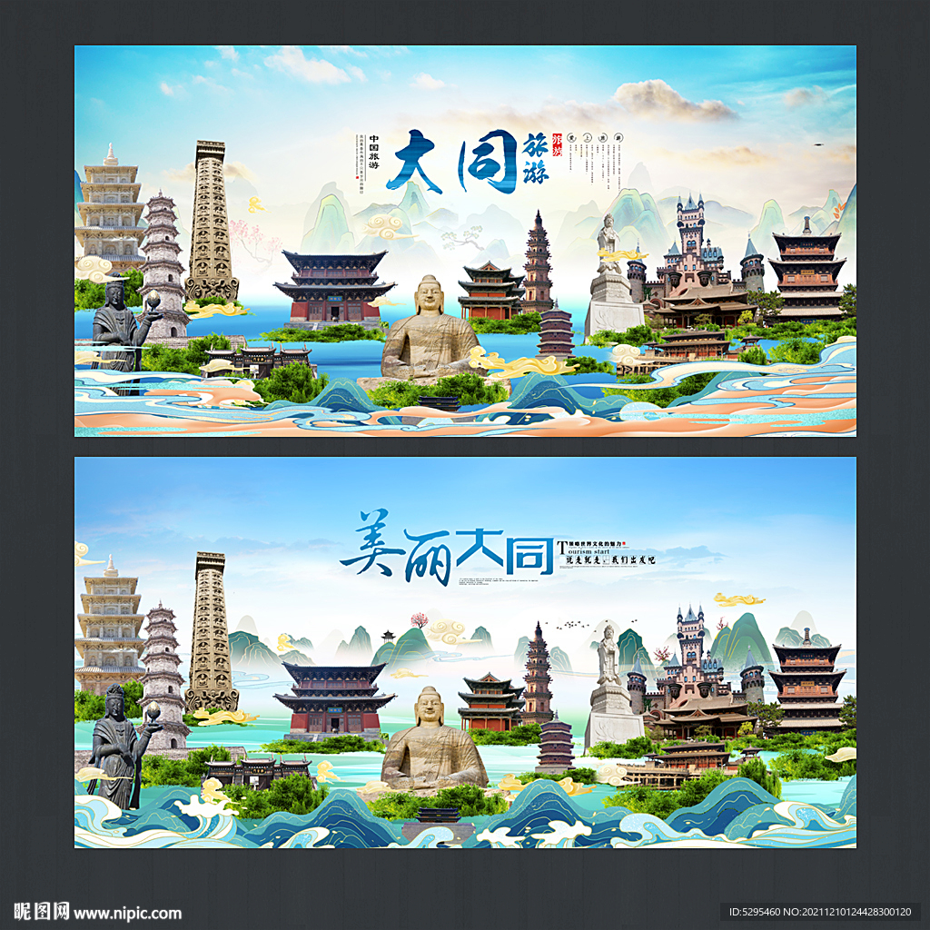 大同